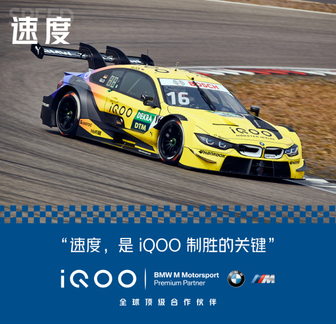 iQOO與寶馬達(dá)成全球合作！iQOO 5系列聯(lián)名定制版已安排上？