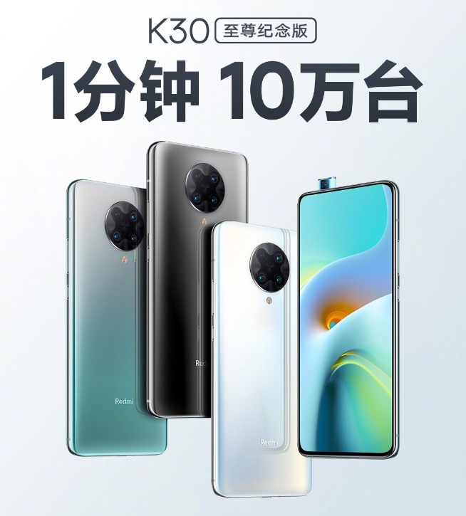 重回1999元1分鐘銷量破10萬！Redmi K30至尊紀(jì)念版確實香
