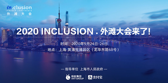 全球高級別金融科技大會“外灘大會”9月底開幕，亮點(diǎn)提前看