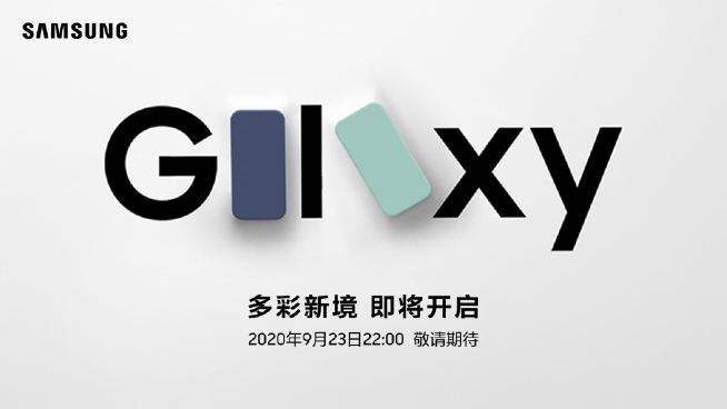多彩配色對標iPhone 12？三星Galaxy S20粉絲版即將發(fā)布
