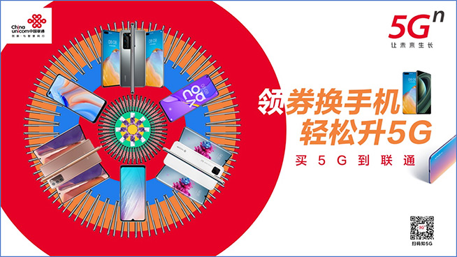 速搶！中國聯(lián)通5G終端大放價(jià) 海量權(quán)益暢心享