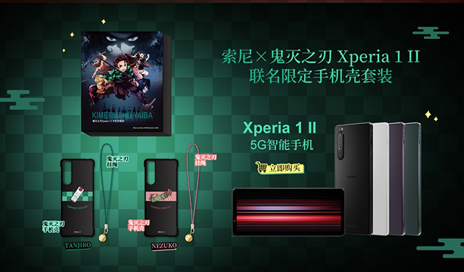 ?索尼聯(lián)名《鬼滅之刃》火熱IP限定活動第二波可愛來襲