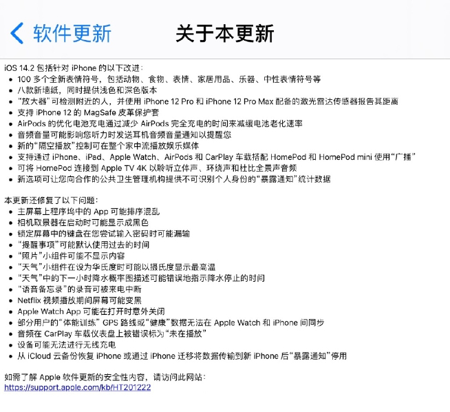 蘋果iPhone鎖屏密碼漏輸原來是Bug？升級iOS 14.2完美解決！