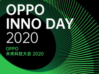 OPPO未來科技大會2020官宣：11月17日舉辦 前沿技術(shù)搶先公布！