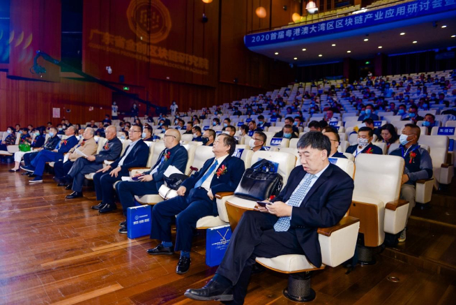 科創(chuàng)賦能！2020首屆粵港澳大灣區(qū)區(qū)塊鏈產業(yè)應用研討會圓滿閉幕