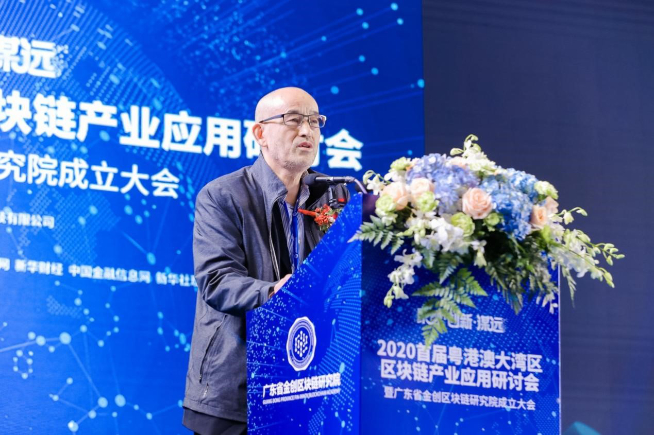 科創(chuàng)賦能！2020首屆粵港澳大灣區(qū)區(qū)塊鏈產業(yè)應用研討會圓滿閉幕