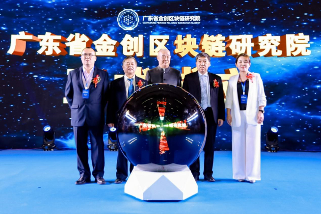 科創(chuàng)賦能！2020首屆粵港澳大灣區(qū)區(qū)塊鏈產業(yè)應用研討會圓滿閉幕