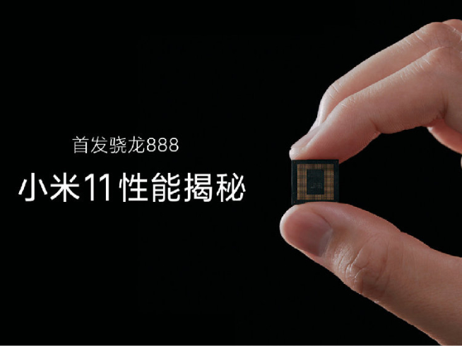 小米11系列提前揭秘：驍龍888跑分無懸念登頂 備貨充足容易搶？！