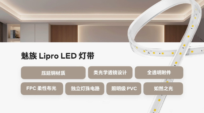 魅族Lipro智能家居發(fā)布會：僅光源成本就高35倍 首批多款照明新品登場