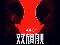 Redmi K40系列高能預(yù)熱：驍龍870+驍龍888雙旗艦！雷軍都說狠