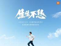 小米春季新品發(fā)布會3月29日舉辦！小米MIX 4將是隱藏彩蛋？！