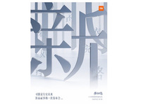 4小時15款新品？小米春季發(fā)布會也是“超大杯”