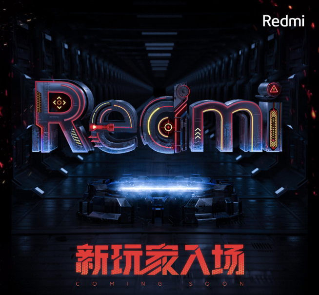 高性價比直接擊穿友商價格底線！Redmi游戲手機官宣月底發(fā)布