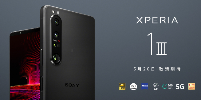三攝四焦段！索尼Xperia 1 III/Xperia 5 III發(fā)布