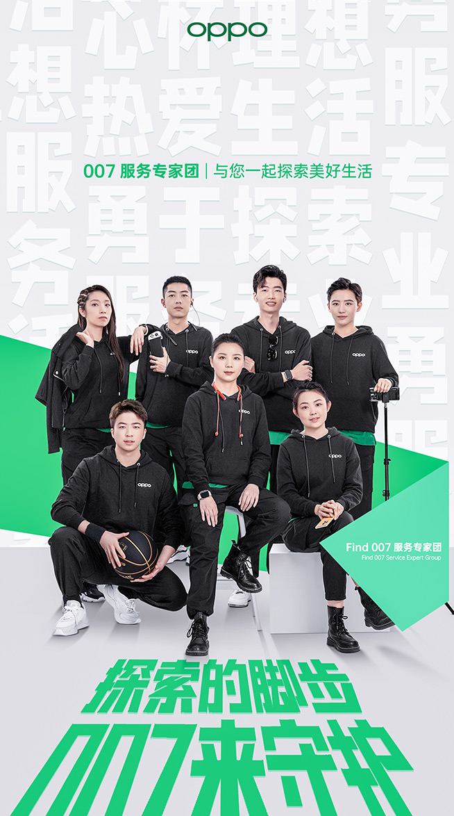 “007服務(wù)專家團(tuán)”亮相，OPPO持續(xù)探索高端化服務(wù)模式