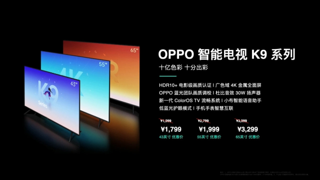 OPPO K9領(lǐng)銜新品發(fā)布：1899元起高性價(jià)比！《刺客伍六七》聯(lián)名用心