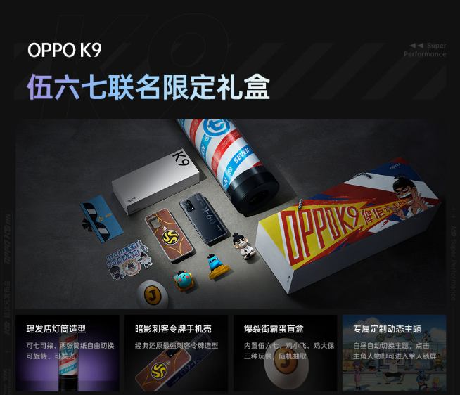 OPPO K9領(lǐng)銜新品發(fā)布：1899元起高性價(jià)比！《刺客伍六七》聯(lián)名用心