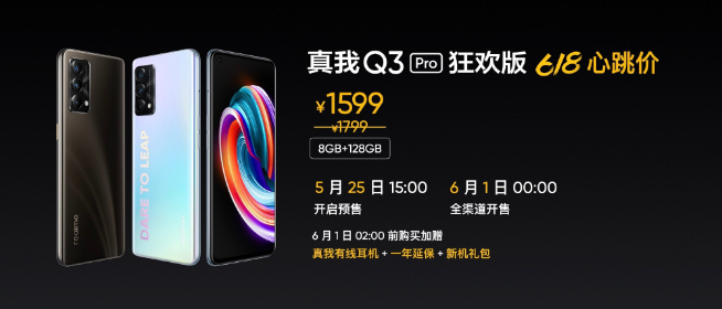 realme五大王牌機型降價：618拼了！驍龍888旗艦僅2499元起