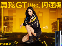 realme五大王牌機型降價：618拼了！驍龍888旗艦僅2499元起