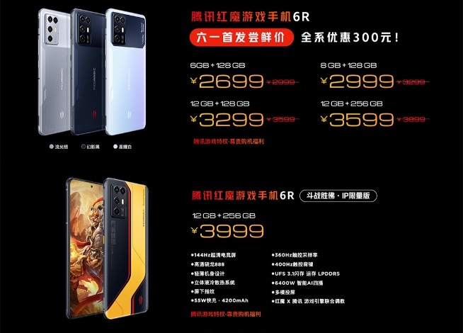 騰訊紅魔游戲手機(jī)6R發(fā)布：2699元起！最輕薄驍龍888游戲手機(jī)登場