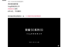 Vlog影像至美之作！ 6月16日榮耀50帶來更多意想不到
