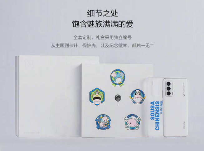魅族18中華白海豚珍稀版瞬間售罄：被炒至破萬元！你是那1/88幸運兒嗎？