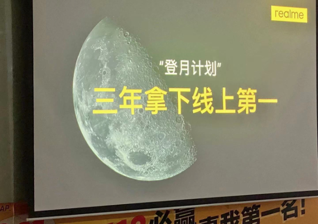 618高歌猛進拿下銷量第二！realme又定下三年線上第一目標