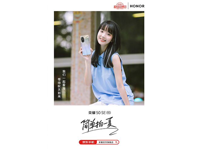 2000元檔拍照神器，榮耀50 SE一億像素叫好又叫座