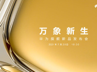 徠卡影像再突破！華為P50系列旗艦7月壓軸登場(chǎng)