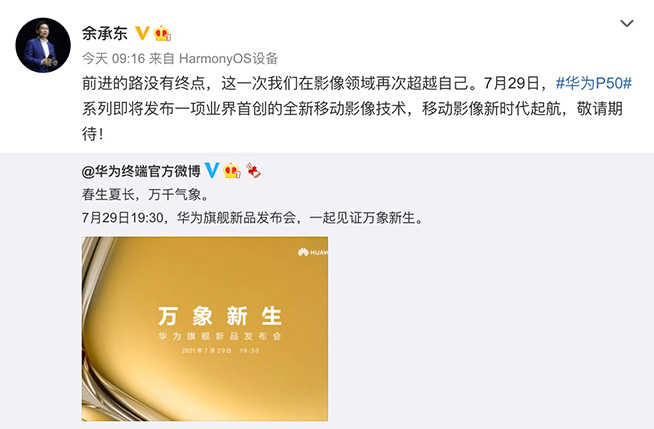 徠卡影像再突破！華為P50系列旗艦7月壓軸登場(chǎng)