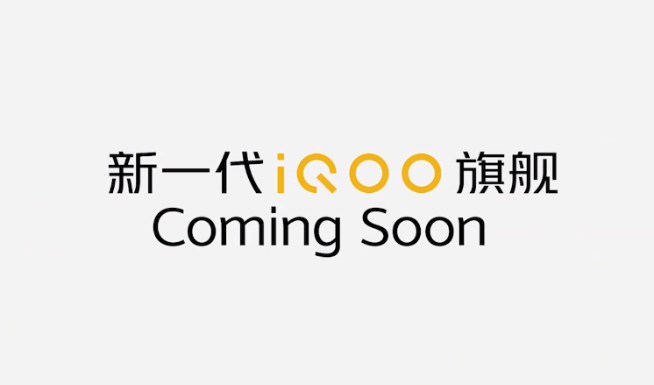iQOO 8亮相CJ：首發(fā)三星E5！2K+120Hz LTPO規(guī)格拉滿