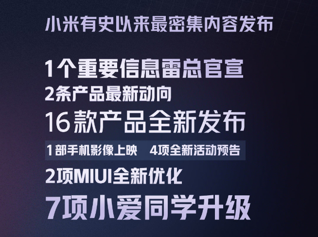 小米直面會首秀：雷軍將公布重磅消息！小米MIX 4+小米平板5預熱來了？
