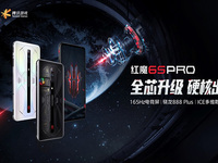 ?驍龍888Plus配航天級散熱黑科技！3999元起紅魔6S Pro登場