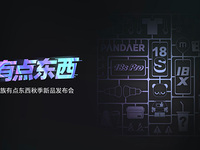 魅族18X、18s、18s Pro領(lǐng)銜30款新品齊發(fā)，魅藍(lán)回歸首秀