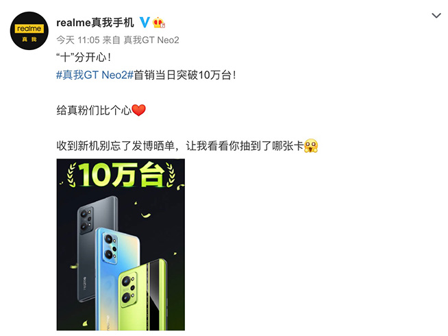 首銷日10W+王炸！realme真我GT Neo2人氣口碑雙豐收