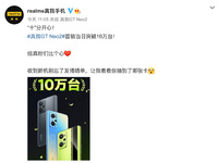 首銷日10W+王炸！realme真我GT Neo2人氣口碑雙豐收