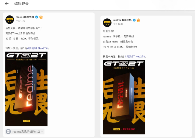 真我GT Neo2T又來了：聯(lián)名設(shè)計(jì)緊急剎車！機(jī)海戰(zhàn)術(shù)持續(xù)輸出