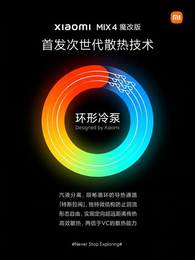 最強(qiáng)被動(dòng)散熱黑科技，小米發(fā)布自研環(huán)形冷泵散熱技術(shù)