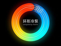最強被動散熱黑科技，小米發(fā)布自研環(huán)形冷泵散熱技術(shù)