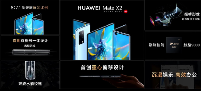 華為Mate X2典藏版曝光：絕版麒麟9000 5G芯片！素皮+豪華包裝