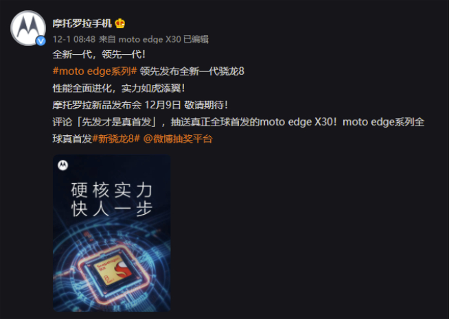 驍龍8全球首發(fā)誰(shuí)說(shuō)了算？摩托羅拉edge X30要先發(fā)截胡小米12！