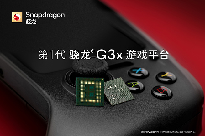 高通推出驍龍G3x游戲平臺(tái)：支持5G/144Hz高刷，雷蛇正在打造掌機(jī)