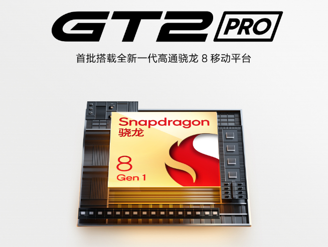 首款沖擊高端市場(chǎng)旗艦！真我GT2 Pro喜提驍龍8 定檔12月發(fā)布！