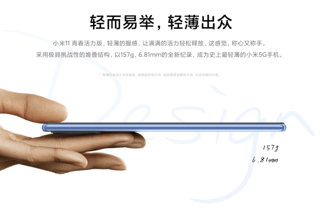 小米11青春活力版發(fā)布：換芯驍龍778G！僅重157g小米史上最輕