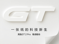 真我GT2 Pro特別活動：超車小米全球第二驍龍8穩(wěn)了？12月20日見！