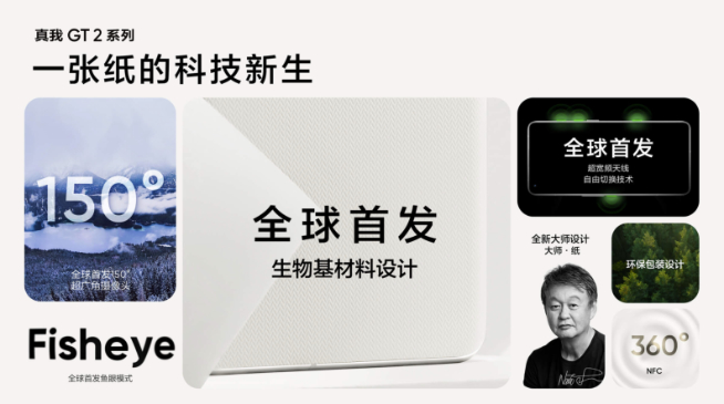 為年輕人定制的高端旗艦！真我GT2系列定檔1月4日發(fā)布