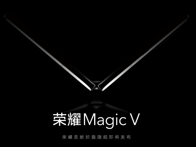榮耀Magic V低調(diào)官宣：2022年整裝待發(fā)！榮耀首款折疊屏總算等到了