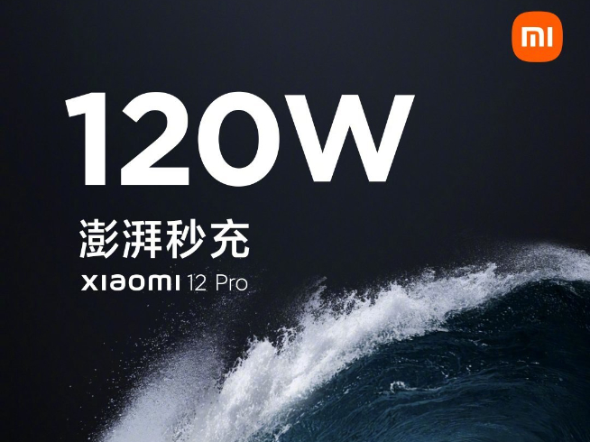 小米12 Pro首發(fā)120W澎湃秒充！小旗艦全面升級(jí)或面臨漲價(jià)？