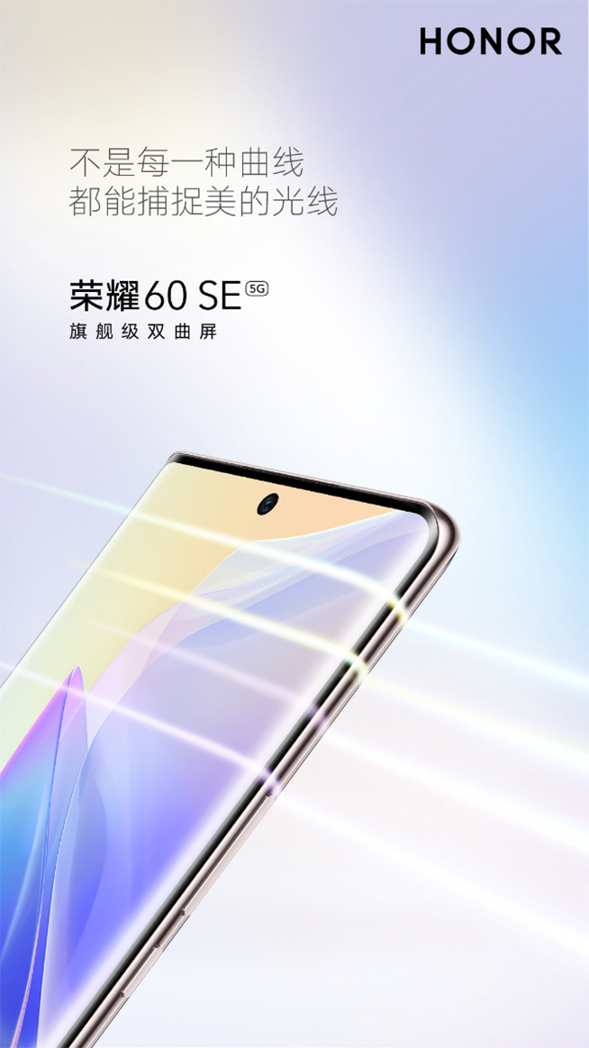 手機中的大眾情人，榮耀60 SE詮釋全方位之美