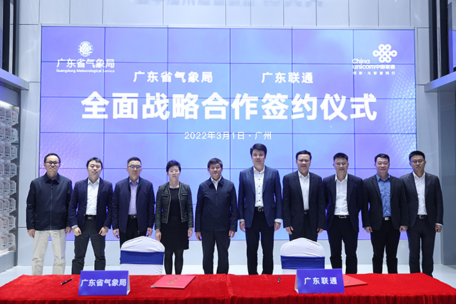 深化科技創(chuàng)新，廣東省氣象局與廣東聯(lián)通簽署全面戰(zhàn)略合作協(xié)議